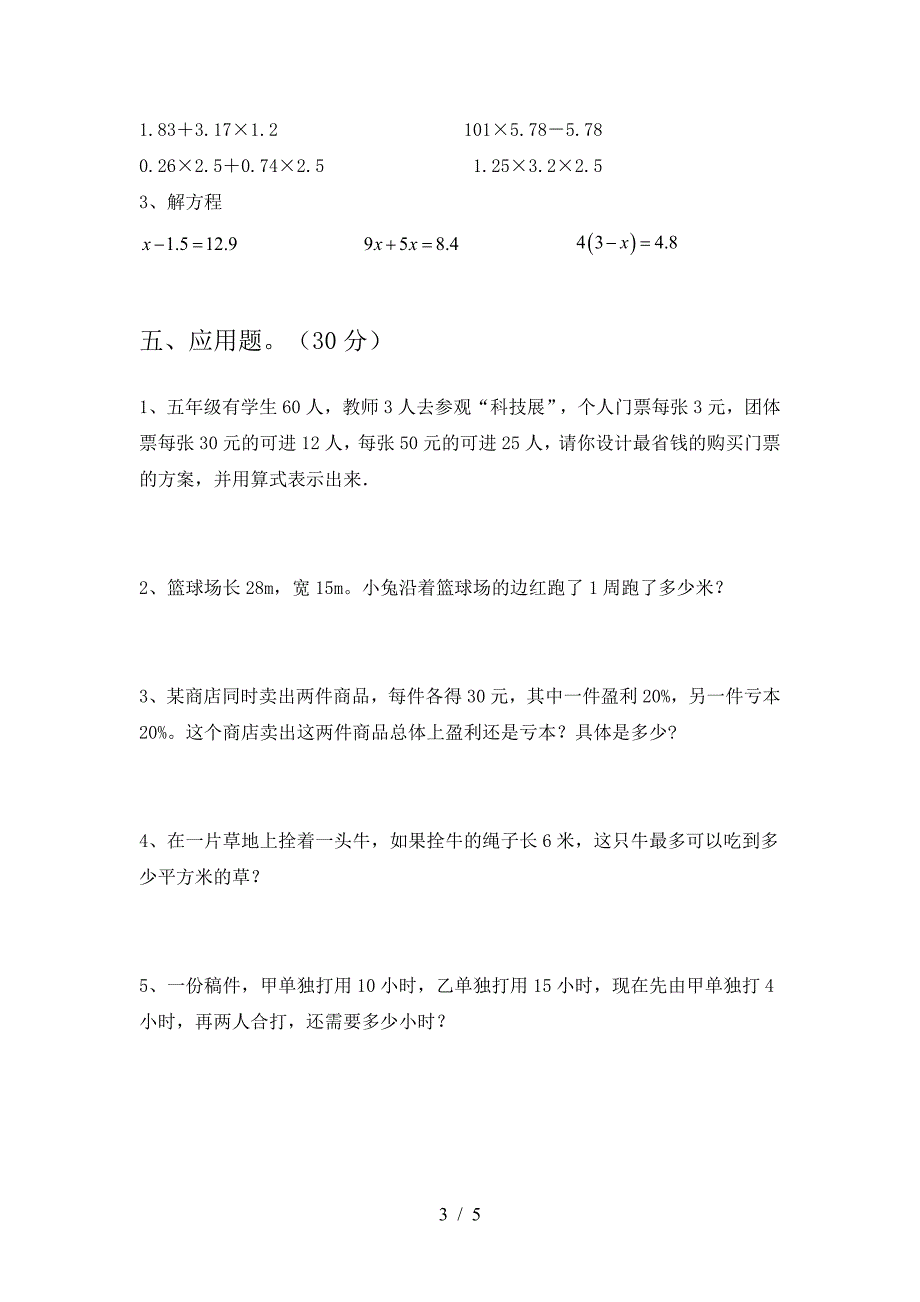 泸教版六年级数学下册三单元考试题及答案(精编).doc_第3页