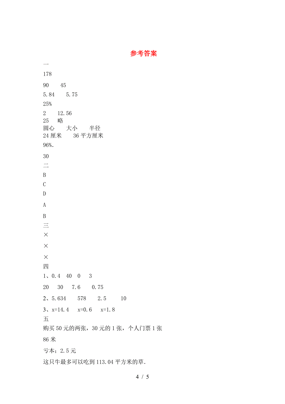 泸教版六年级数学下册三单元考试题及答案(精编).doc_第4页