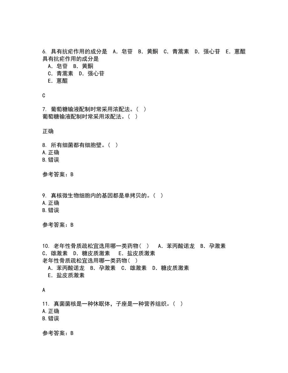 南开大学21秋《微生物学》在线作业二答案参考44_第2页