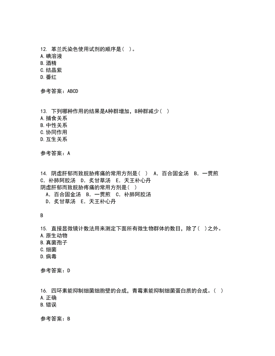 南开大学21秋《微生物学》在线作业二答案参考44_第3页