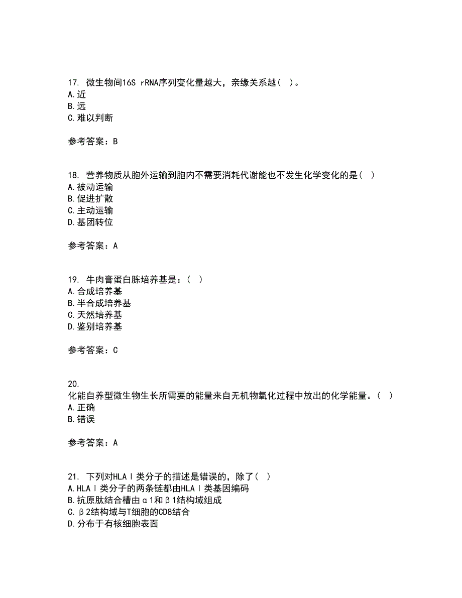 南开大学21秋《微生物学》在线作业二答案参考44_第4页