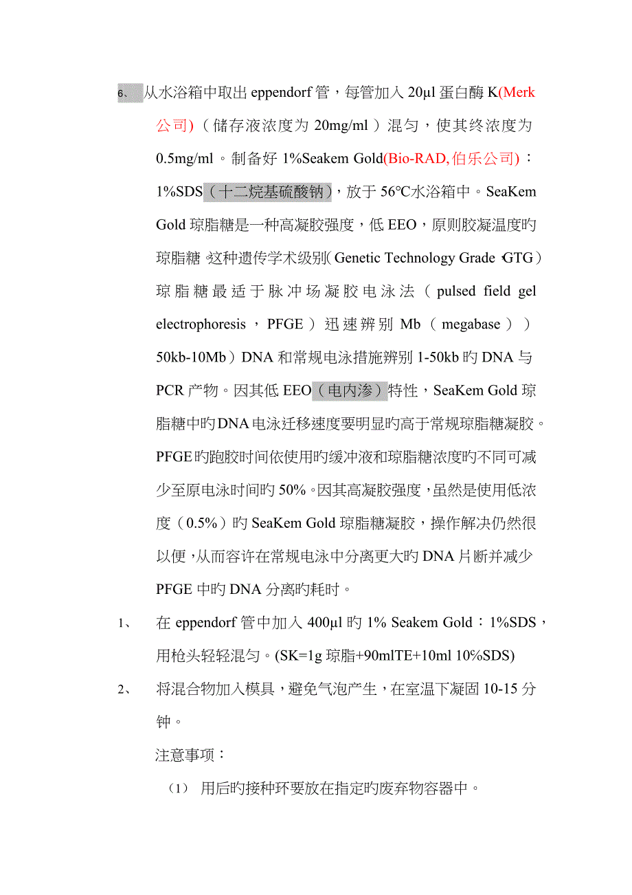 PFGE标准方法1_第2页