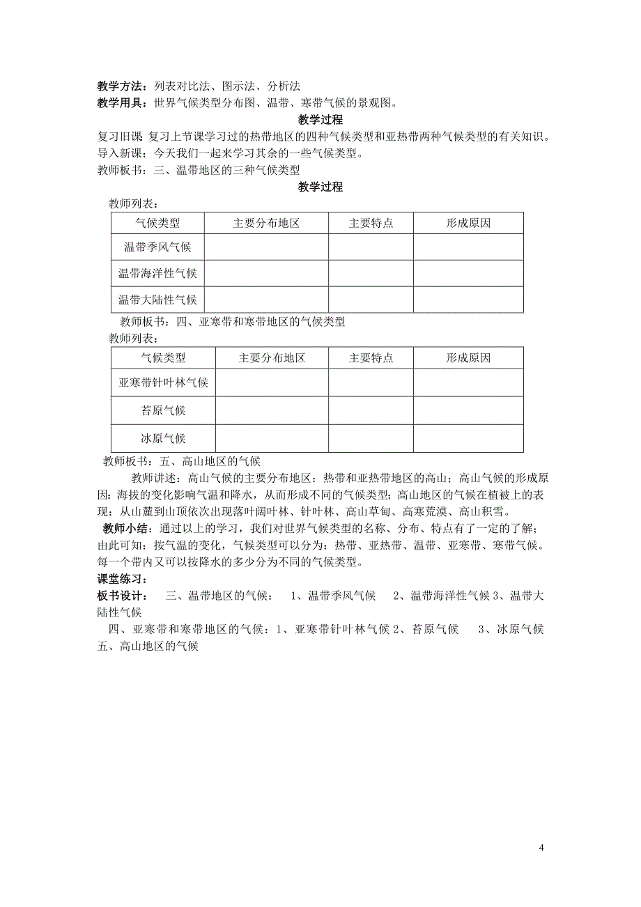 世界主要气候类型教案.doc_第4页