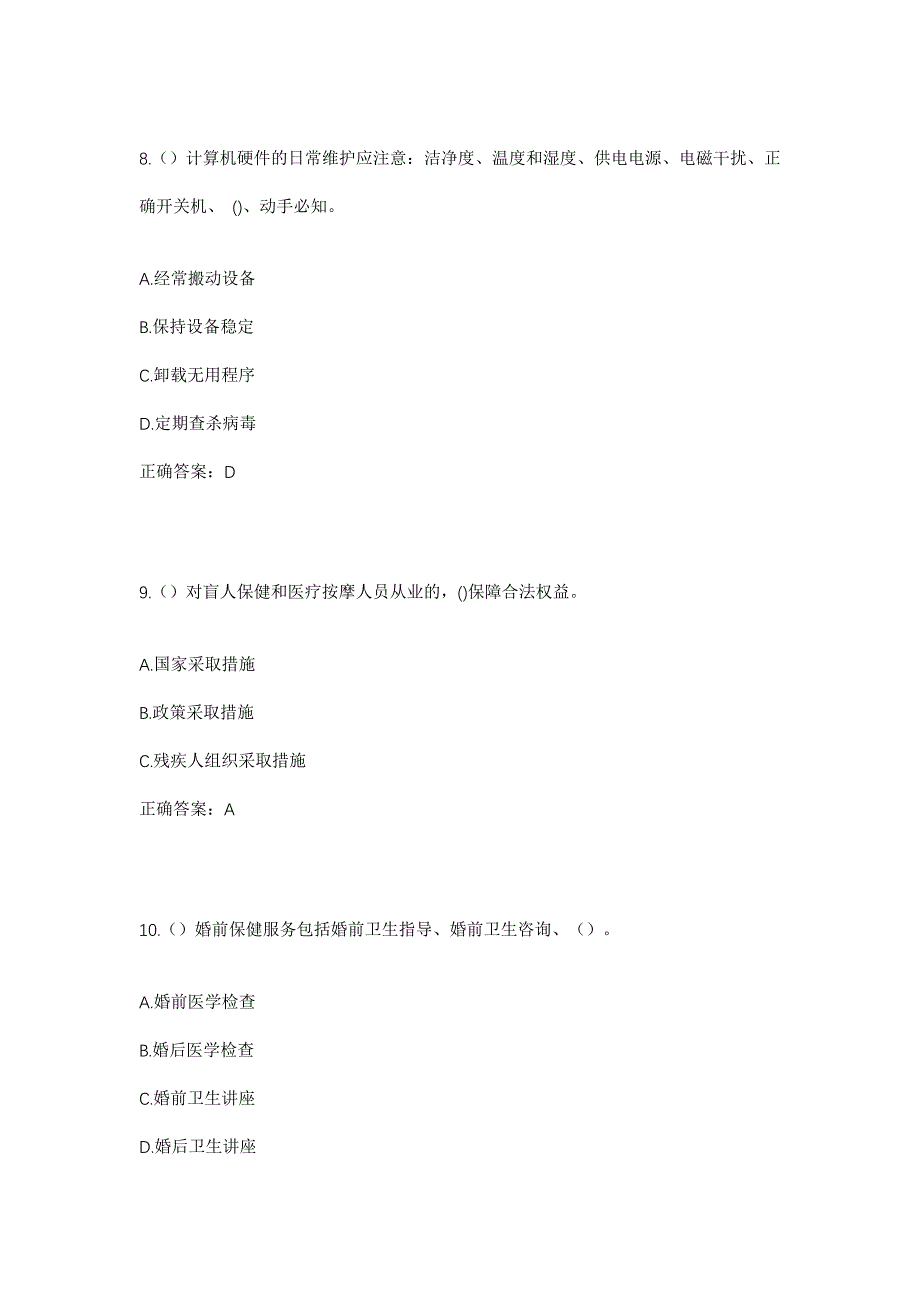 2023年四川省达州市宣汉县清溪镇龙伏村社区工作人员考试模拟题及答案_第4页