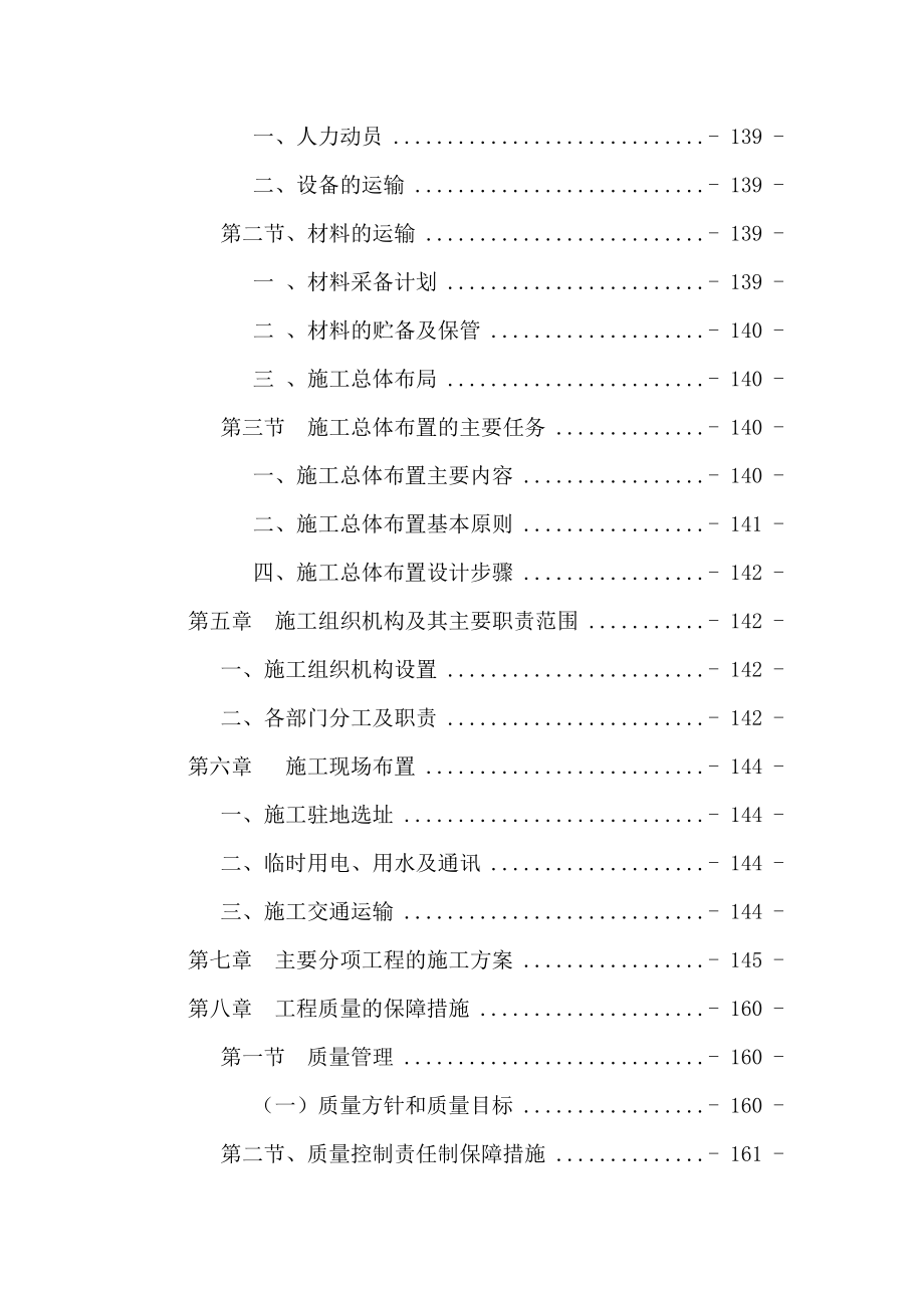 施工组织技术标_第2页