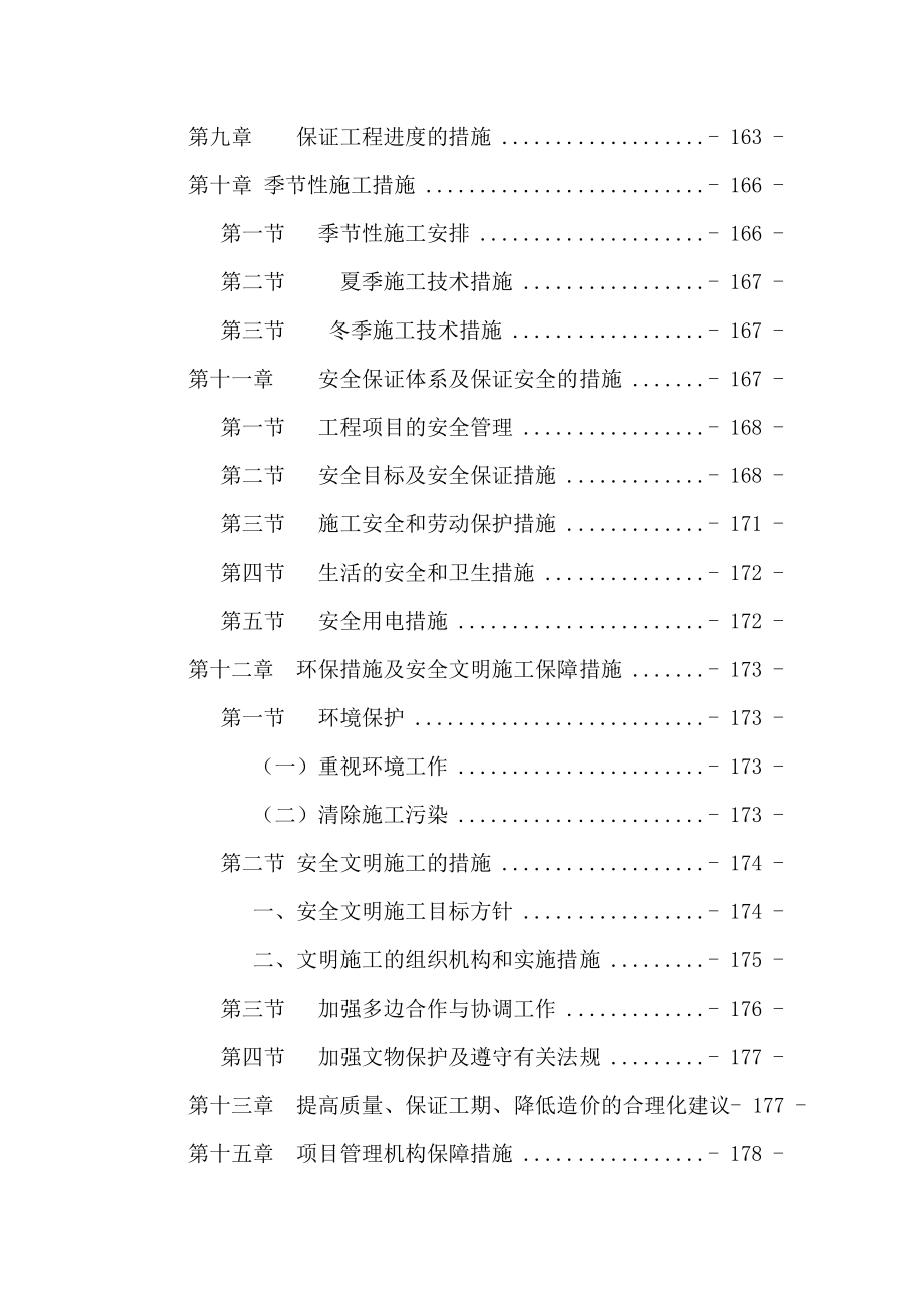 施工组织技术标_第3页