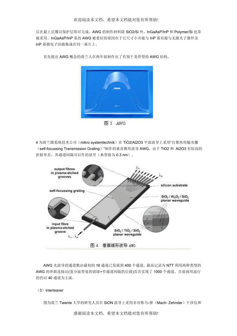 平面波导技术及器件发展动态_第3页