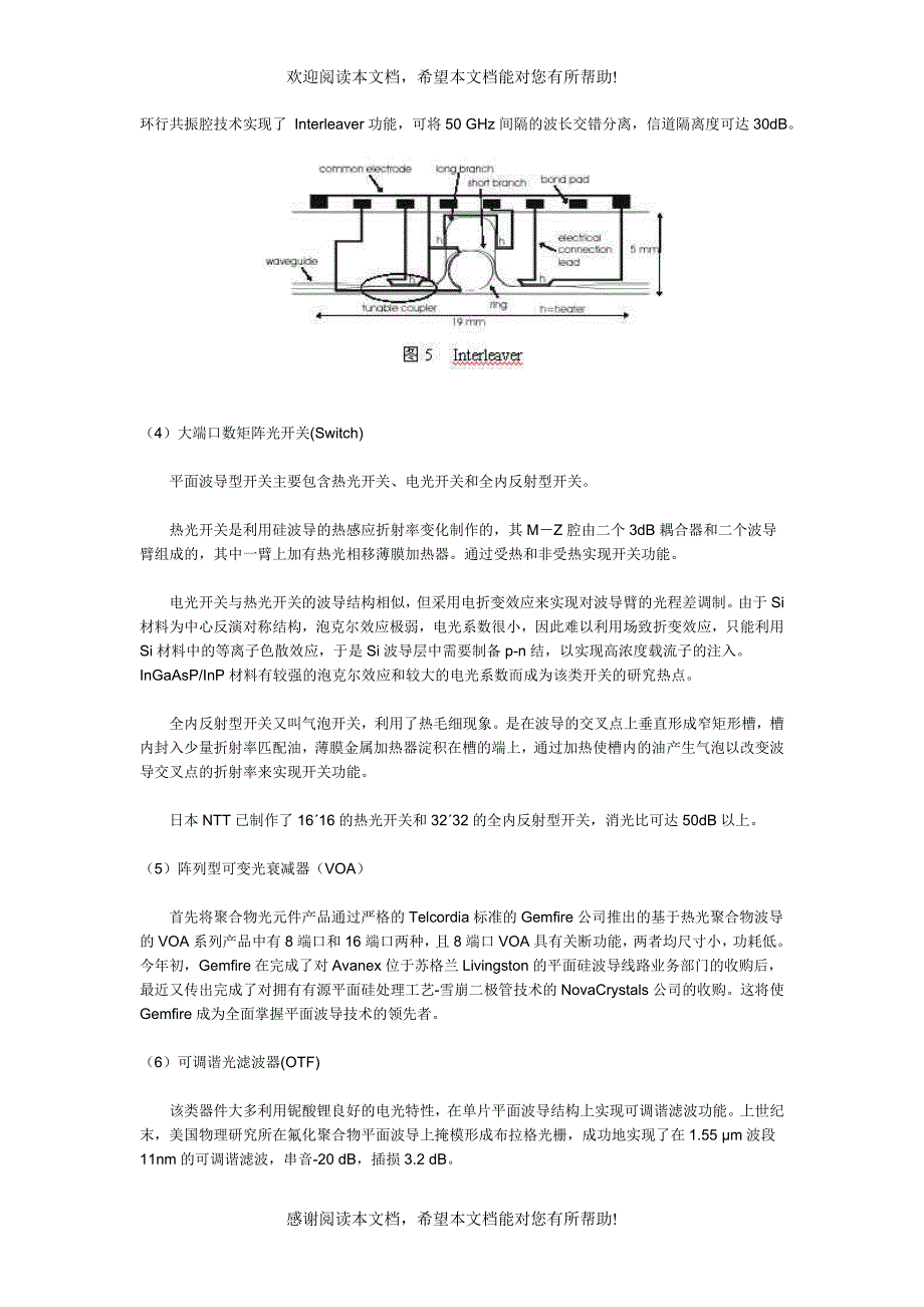 平面波导技术及器件发展动态_第4页