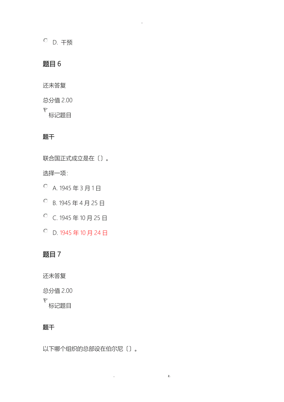 国际公法形考四_第4页