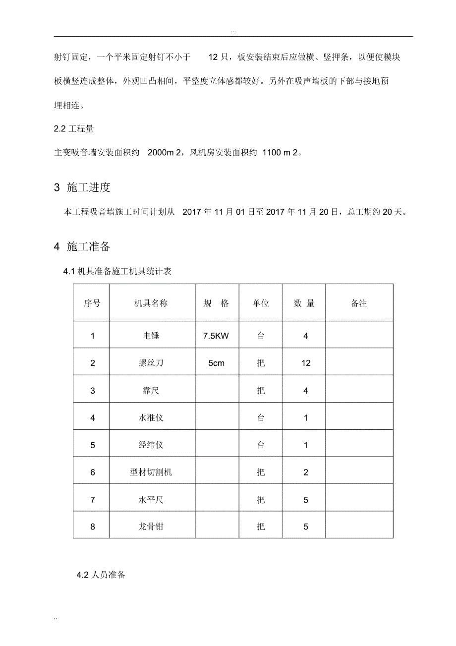 吸音墙施工方案_第5页