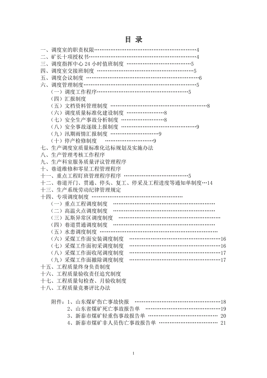 煤矿生产综合管理制度_第2页