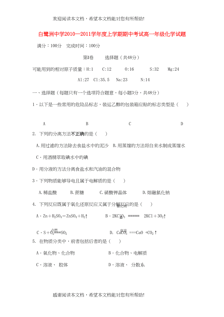 2022年江西省白鹭洲高一化学上学期期中考试新人教版会员独享_第1页