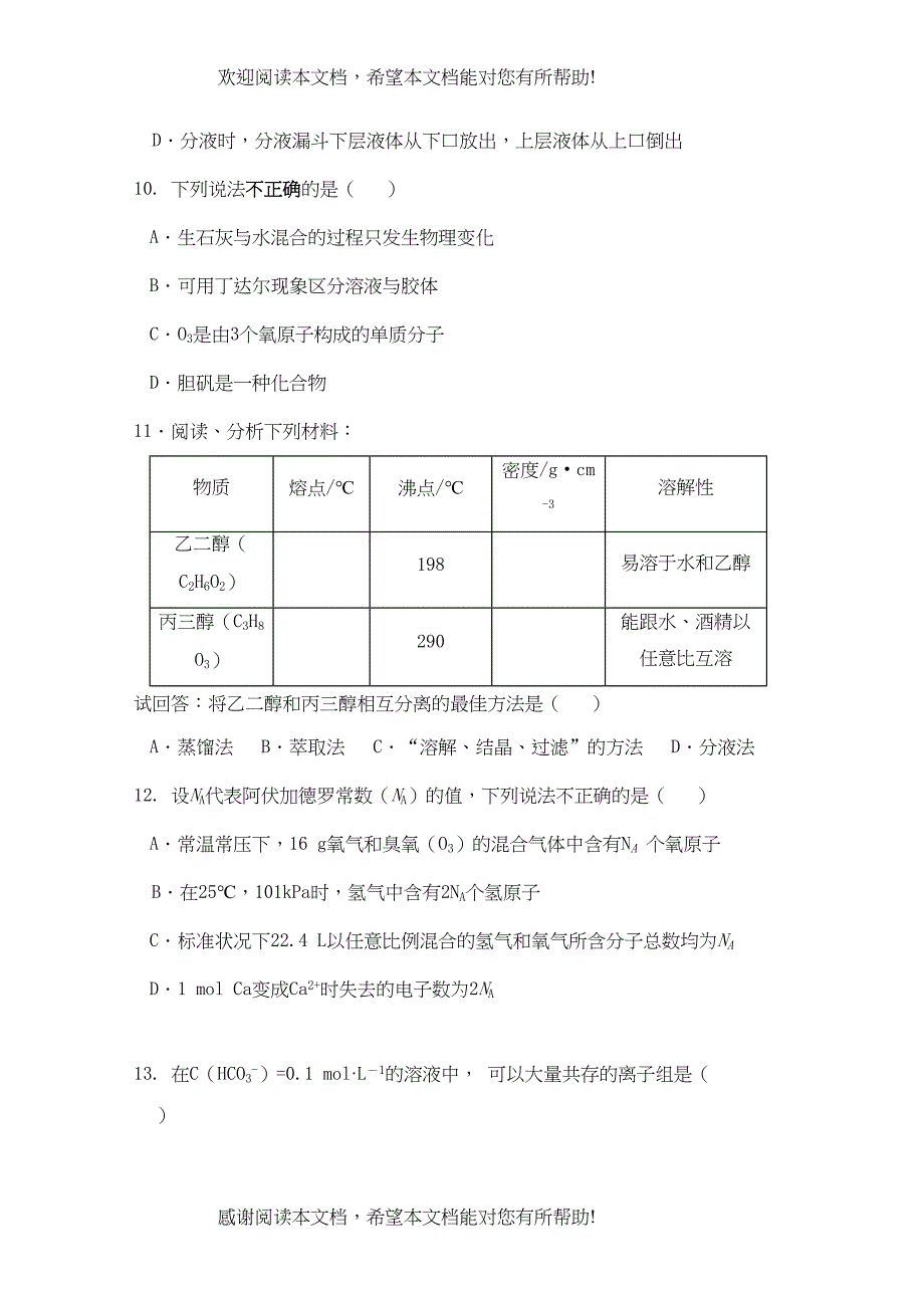 2022年江西省白鹭洲高一化学上学期期中考试新人教版会员独享_第3页