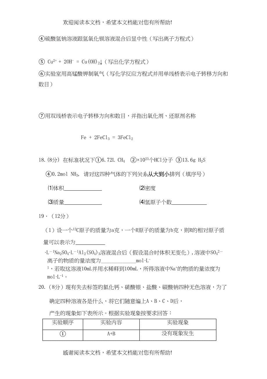 2022年江西省白鹭洲高一化学上学期期中考试新人教版会员独享_第5页