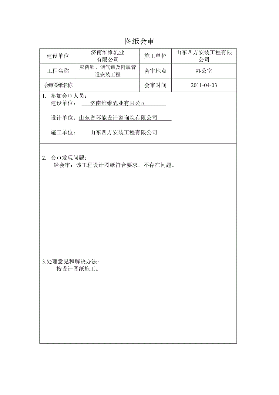 压力管道安装工程竣工资料_第3页