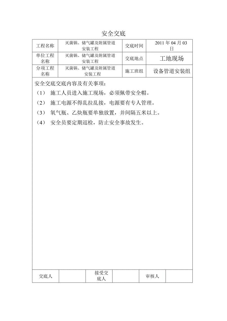 压力管道安装工程竣工资料_第5页