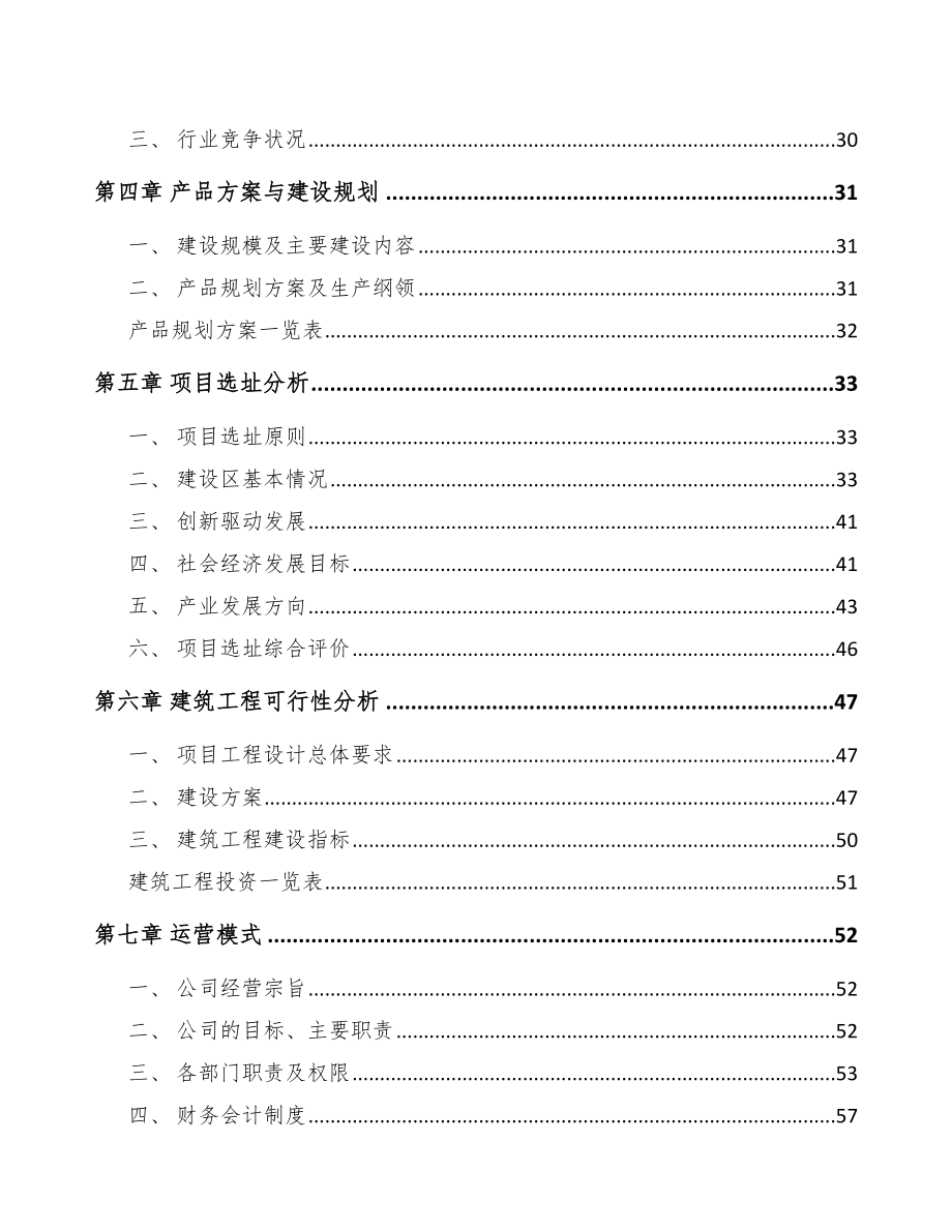 溧阳不饱和聚酯树脂项目可行性研究报告_第3页