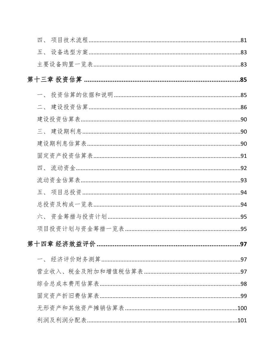 溧阳不饱和聚酯树脂项目可行性研究报告_第5页