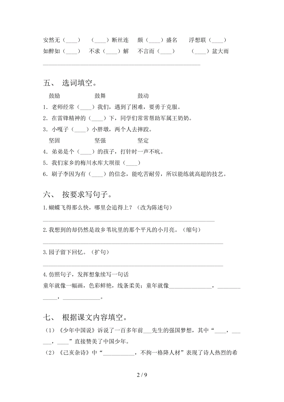 部编版五年级上册语文《期中》测试卷及答案【一套】.doc_第2页