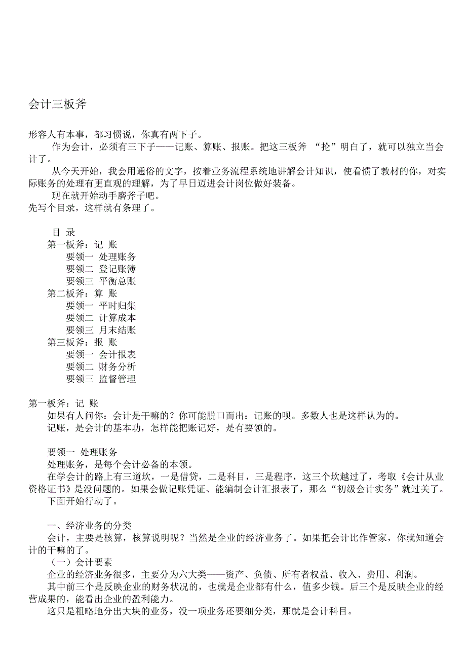 会计基础一点就通.doc_第1页