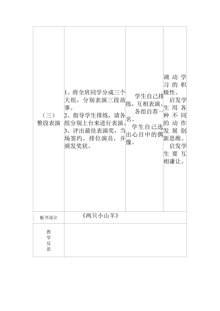 两只小山羊第二课时.doc_第4页