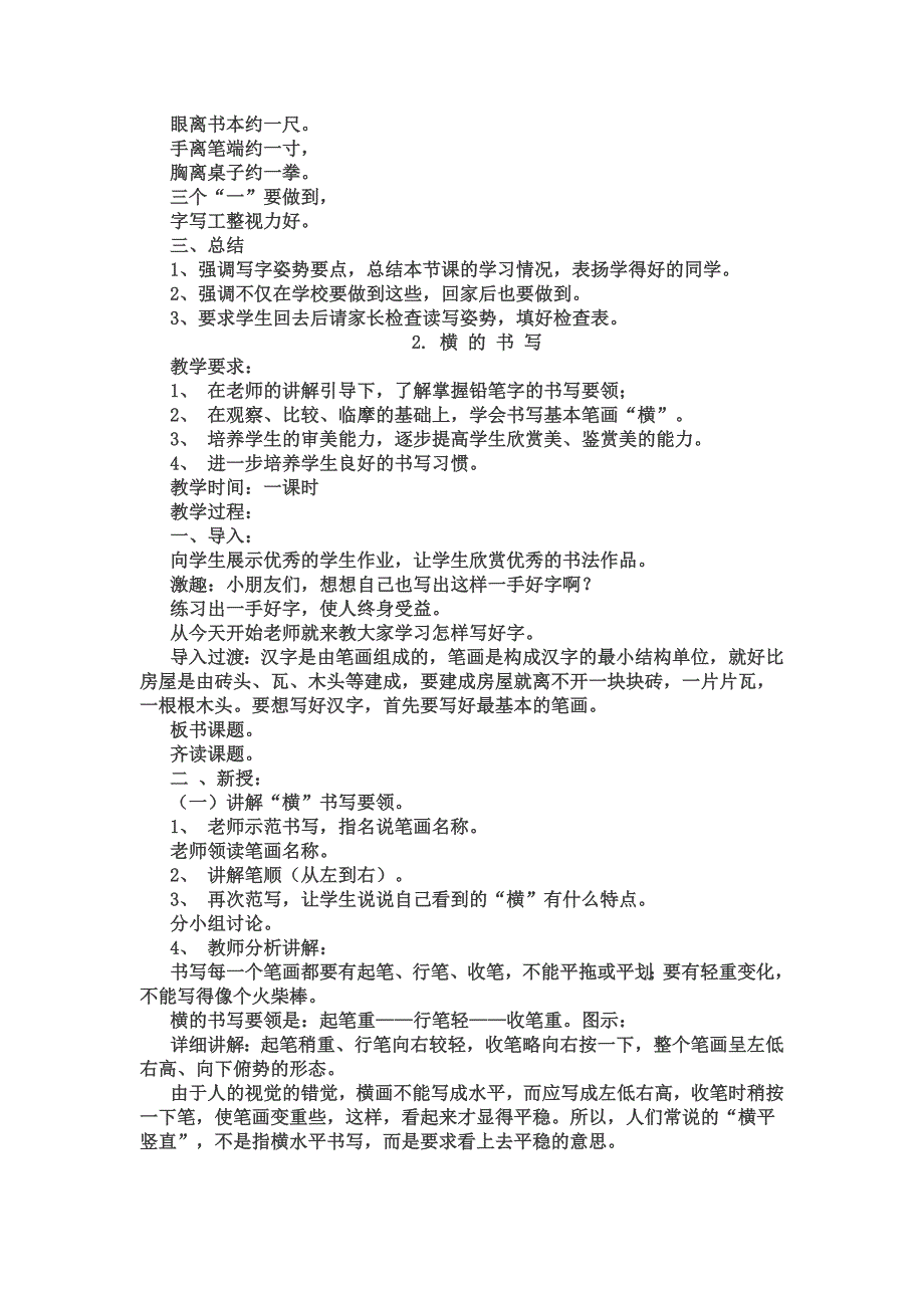 小学一年级书法课优秀教案上_第2页