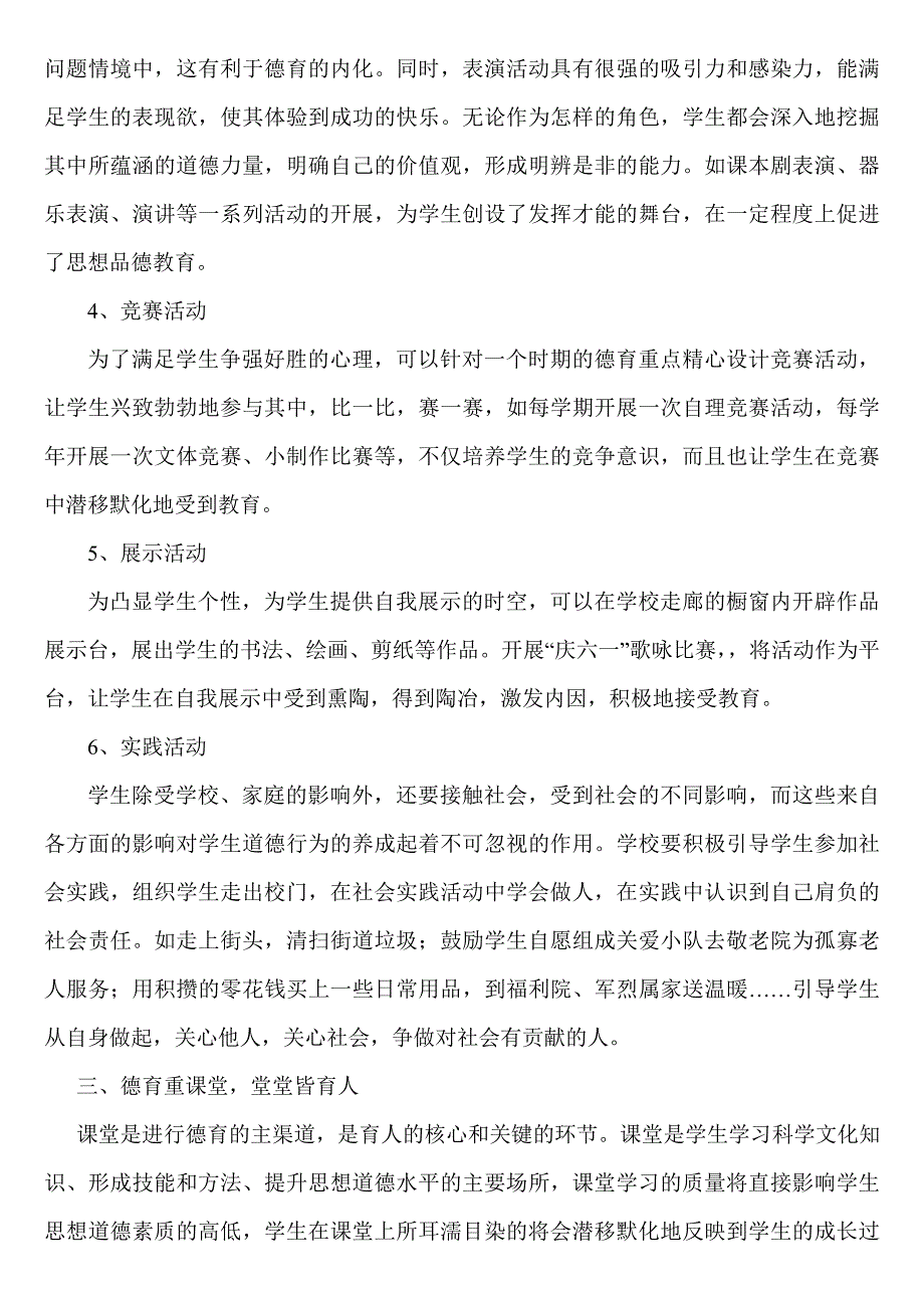 提高小学德育实效性的研究与实践王修霞_第3页