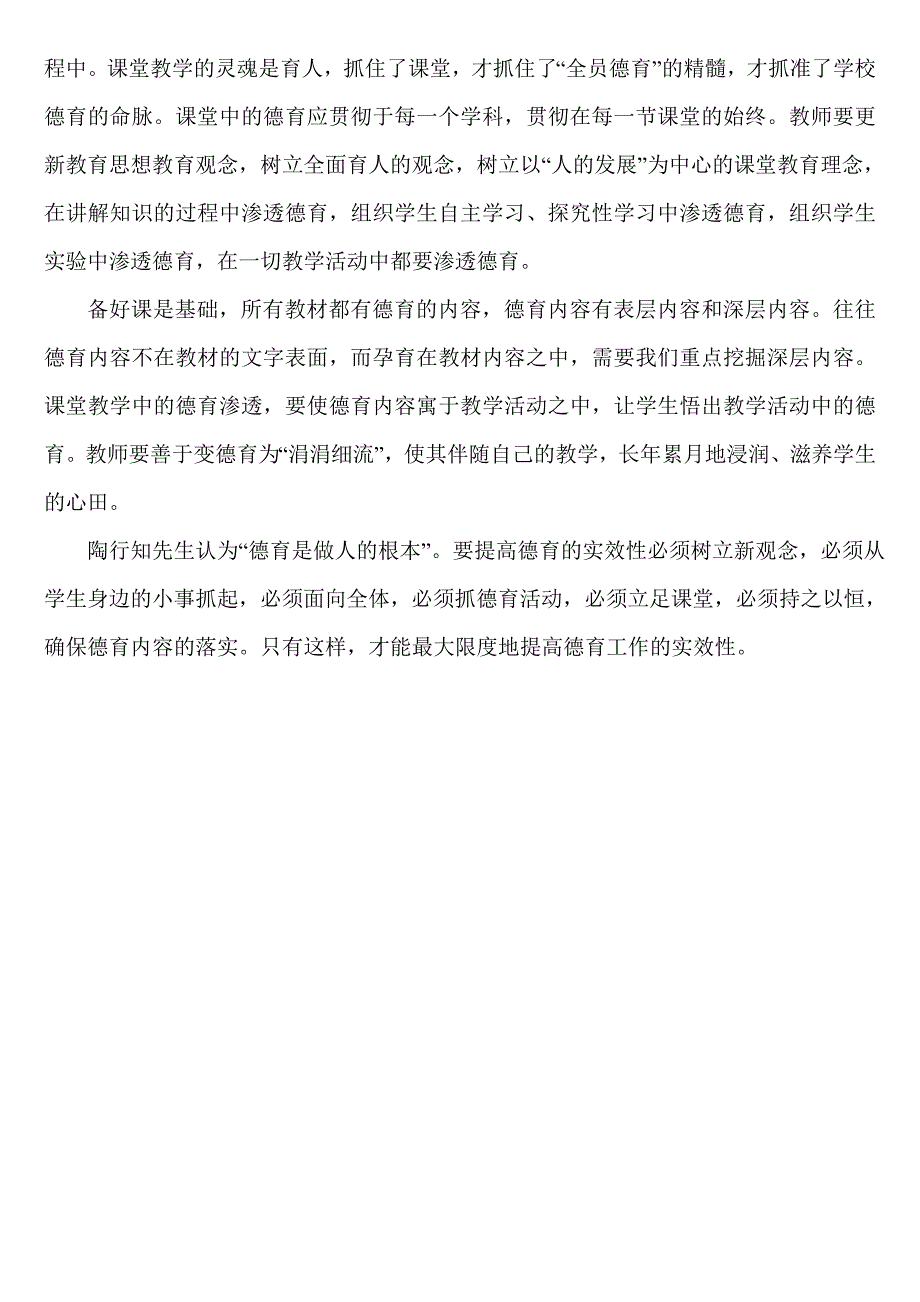 提高小学德育实效性的研究与实践王修霞_第4页