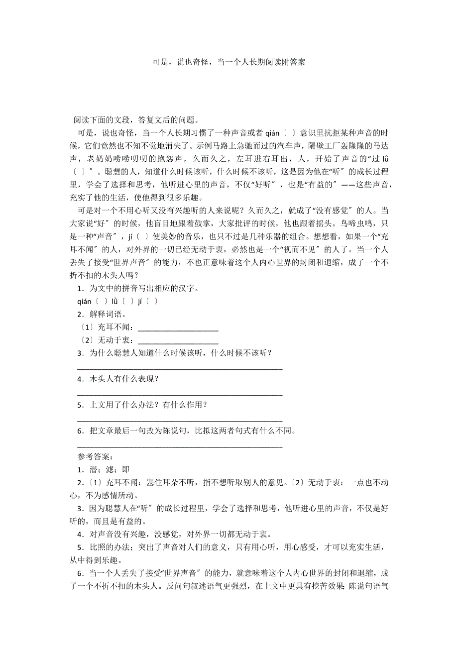 可是说也奇怪当一个人长期阅读附答案_第1页