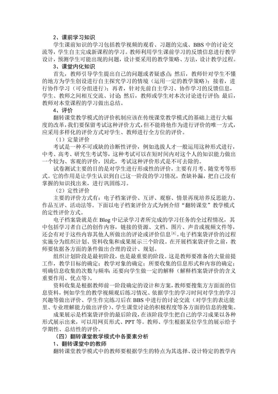 翻转课堂教学模式研究_第5页