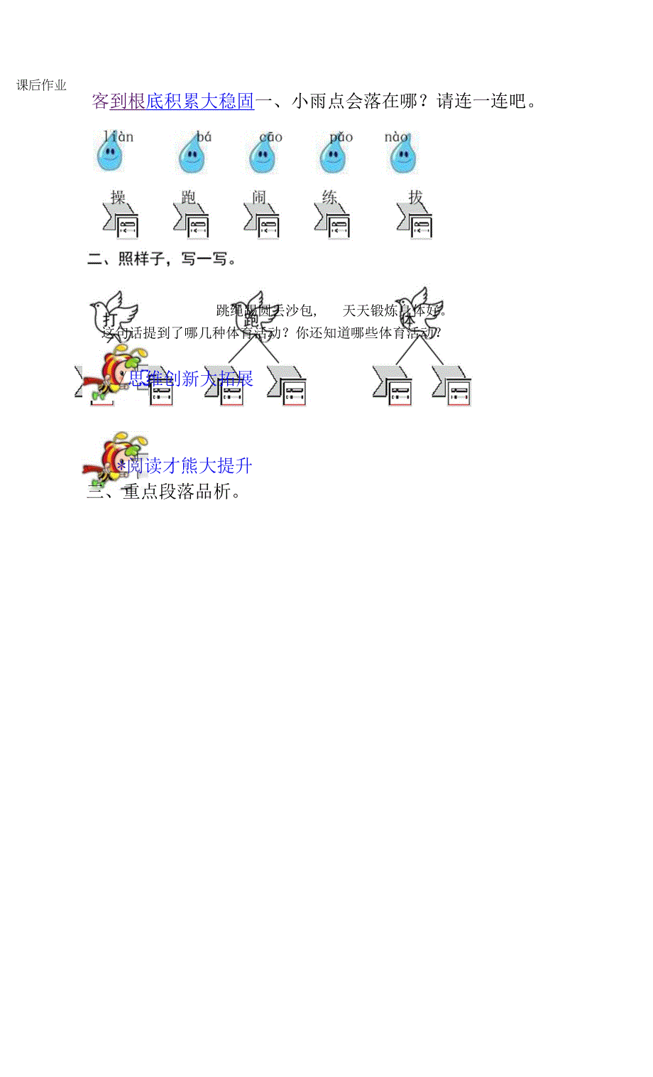 部编版小学语文一年级下册识字7操场上教案.docx_第2页