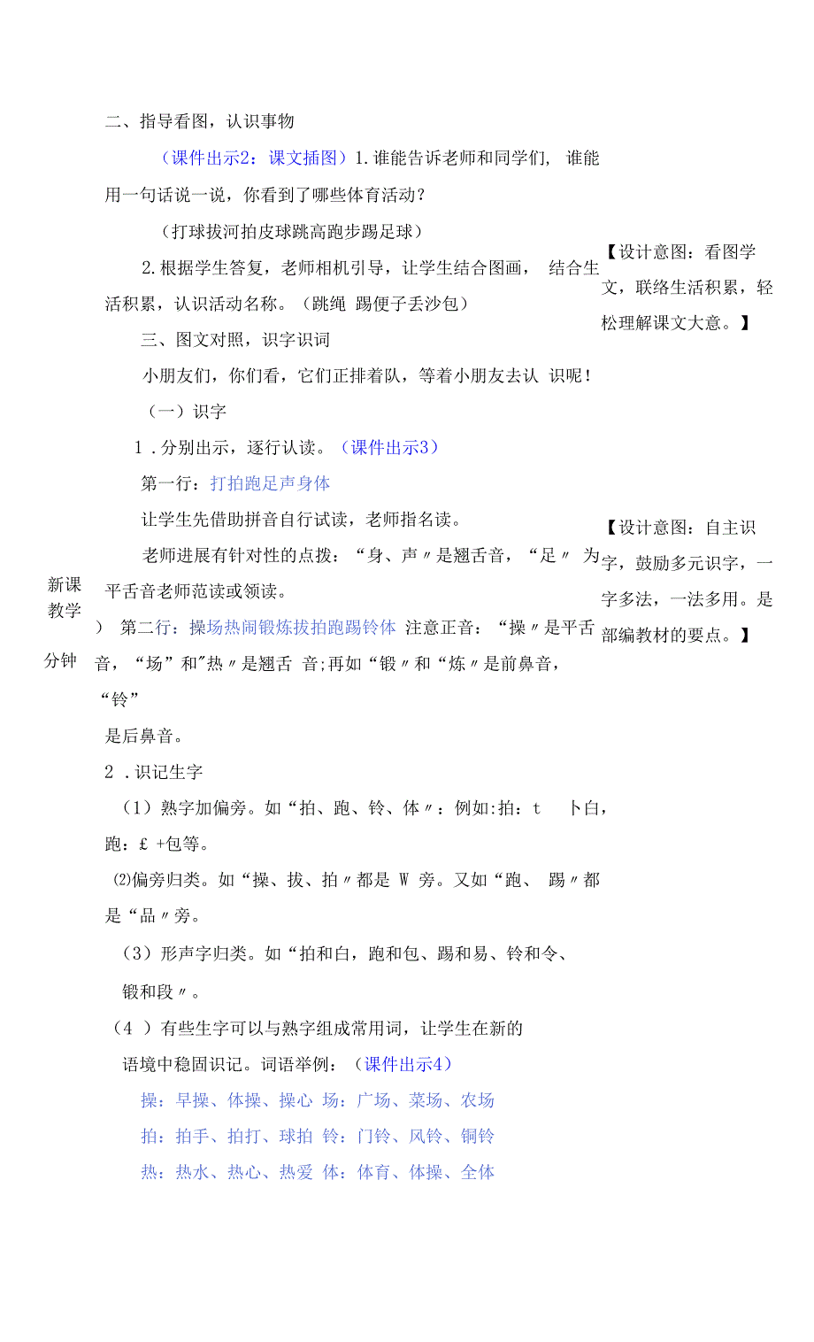 部编版小学语文一年级下册识字7操场上教案.docx_第4页