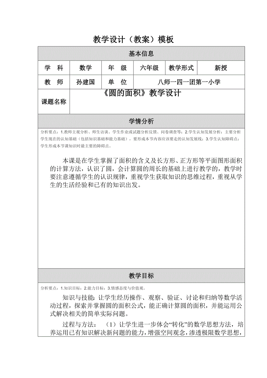 教学设计（教案）模板2 .doc_第1页