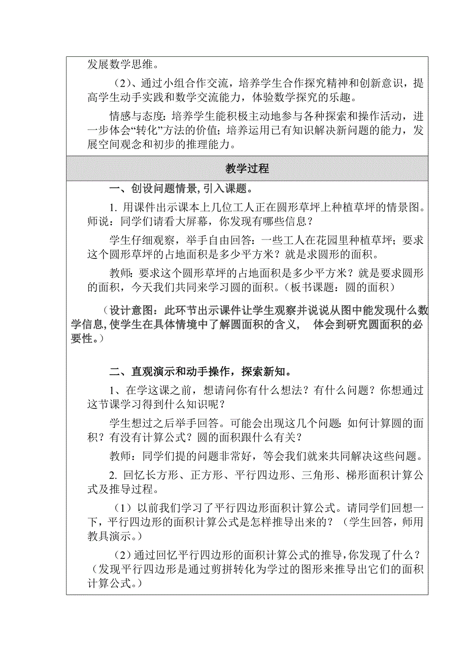 教学设计（教案）模板2 .doc_第2页