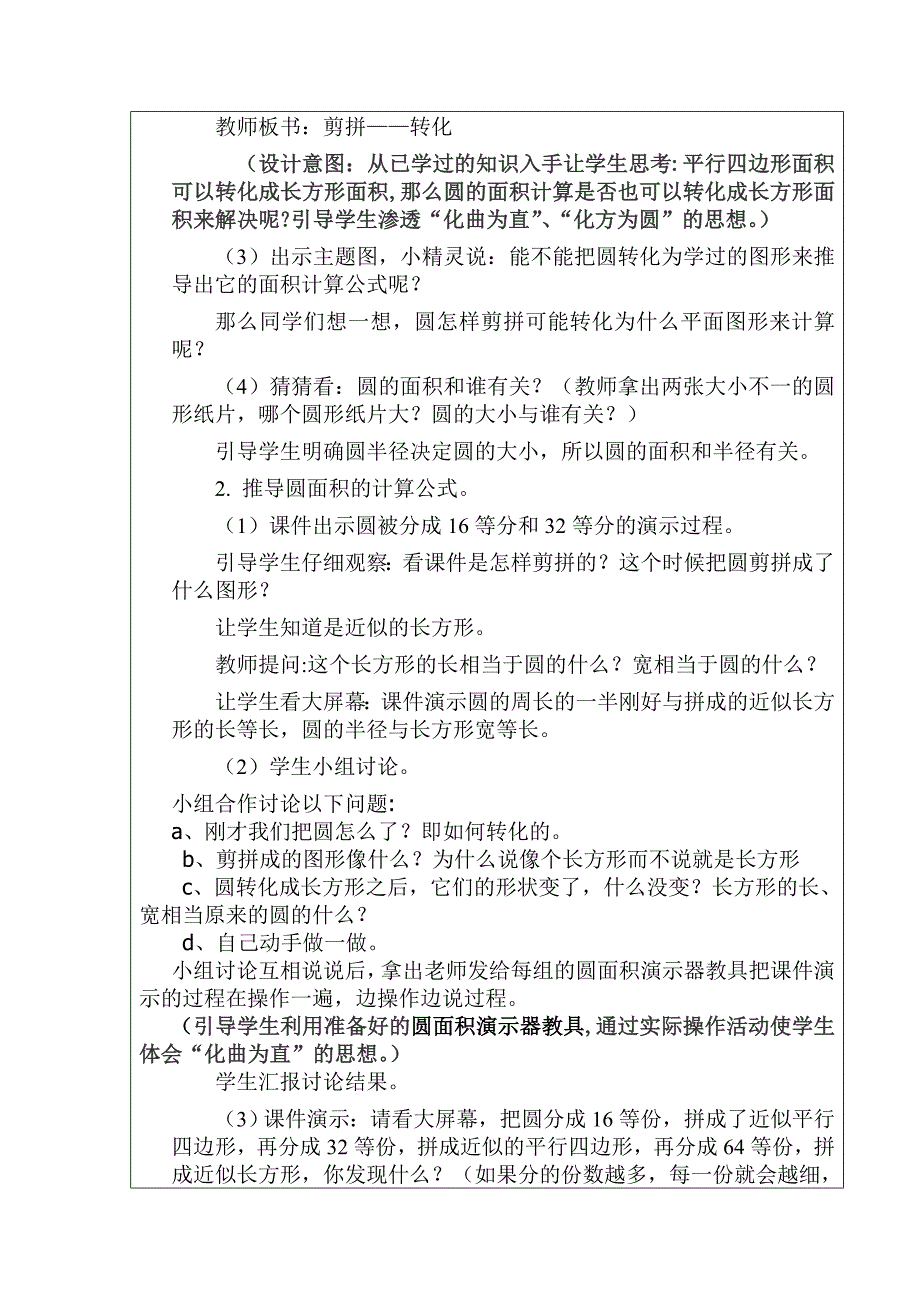 教学设计（教案）模板2 .doc_第3页