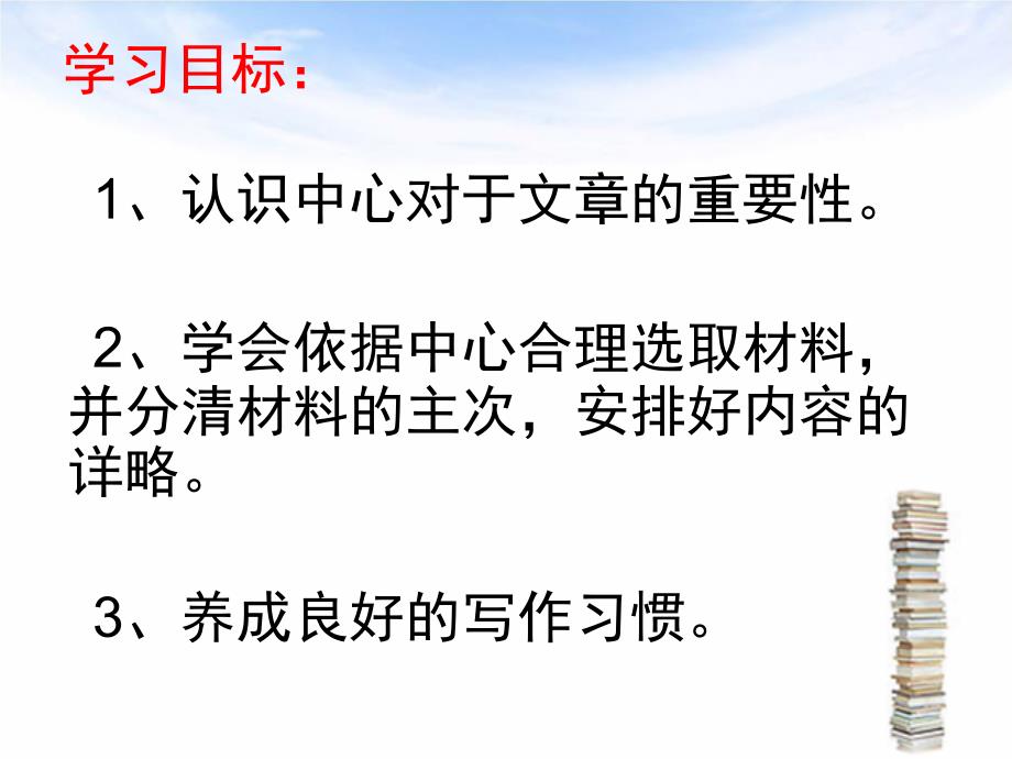 部编人教版语文七年级上册第五单元写作如何突出中心课件(共24页ppt)_第4页