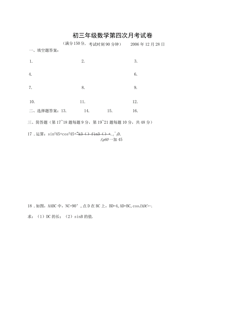 初三年级数学第四次月考试卷_第3页