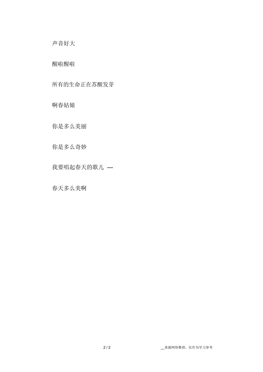 春姑娘_诗歌一首_第2页