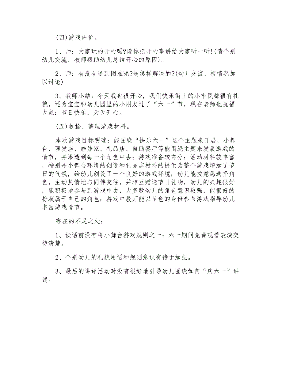 幼儿园中班游戏教案《快乐街庆六一》_第2页