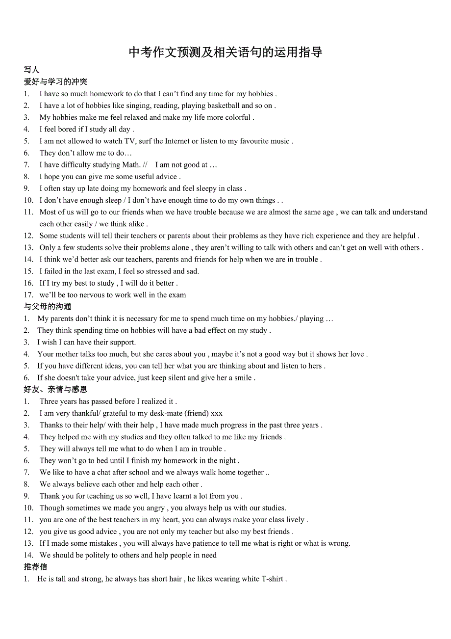 中考作文预测及相关语句的运用指导_第1页