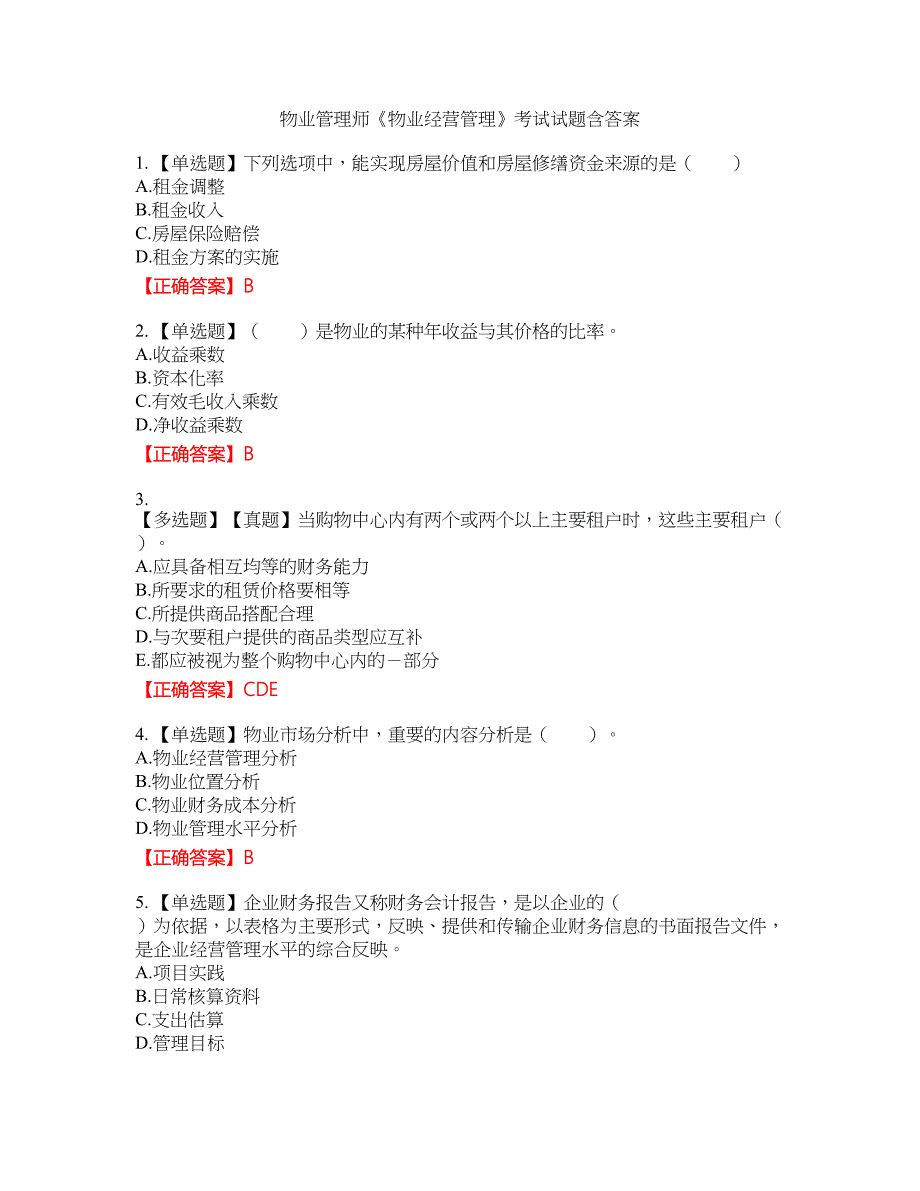 物业管理师《物业经营管理》考试试题31含答案_第1页