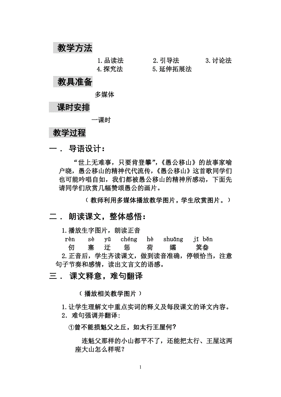 愚公移山教案兼反思.doc_第2页