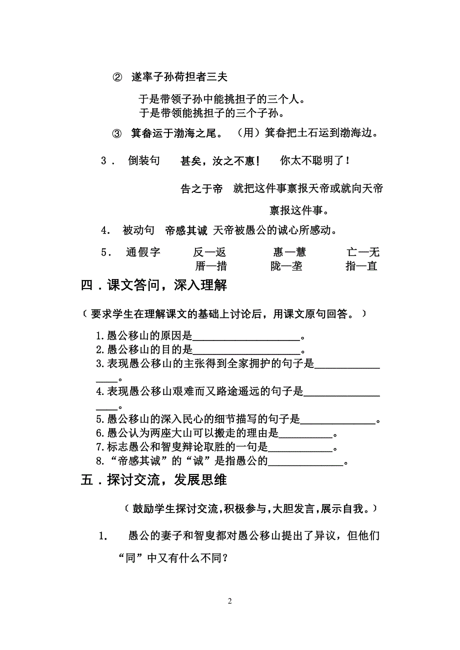 愚公移山教案兼反思.doc_第3页