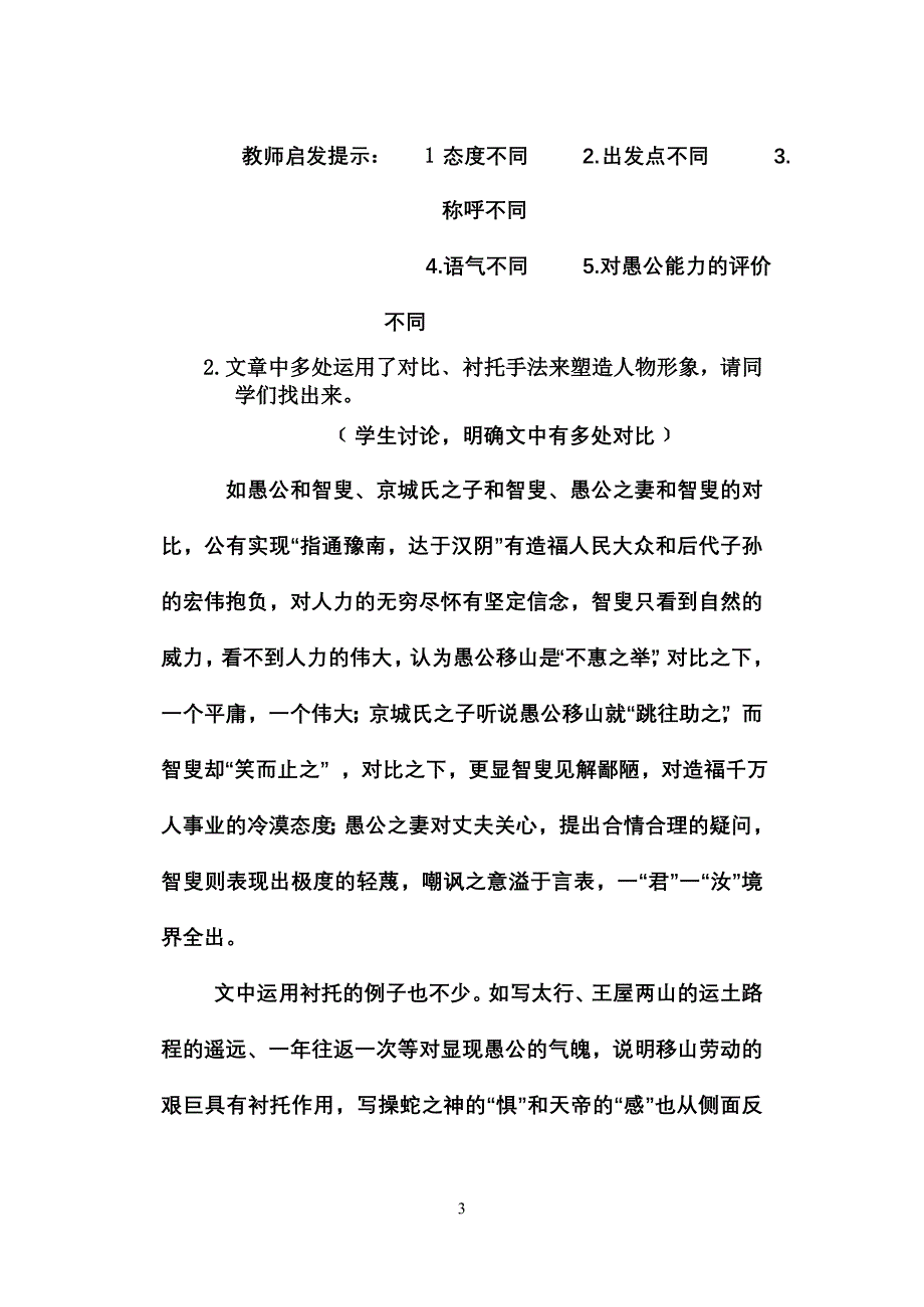 愚公移山教案兼反思.doc_第4页