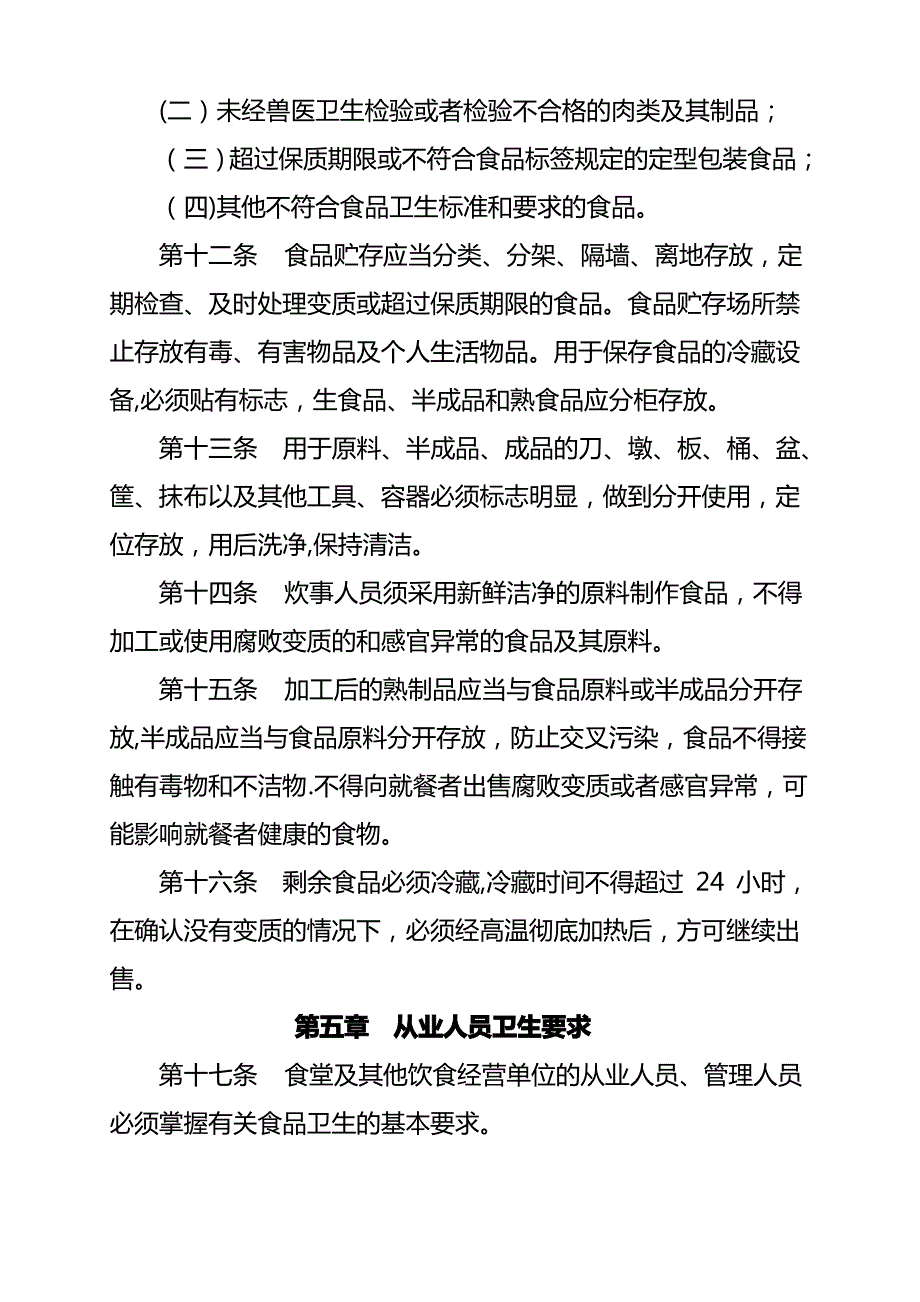 物业公司食品安全管理办法_第3页