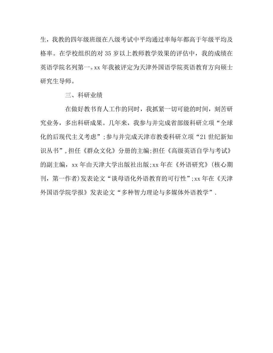 英语教师自我总结_第3页