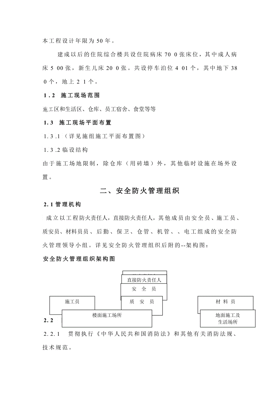 消防安全专项施工方案_第3页