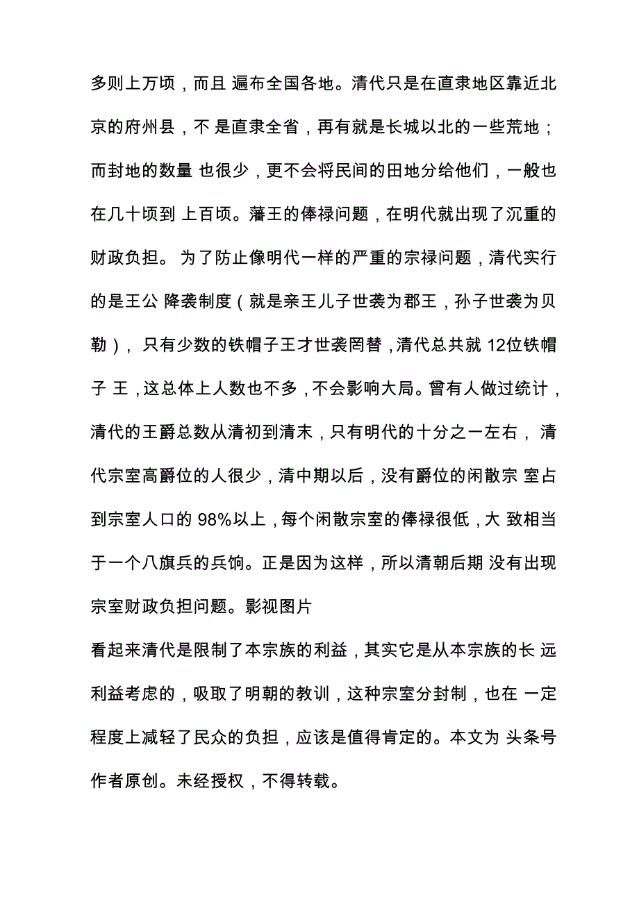清朝的分封制度是历代以来最为科学的_第3页