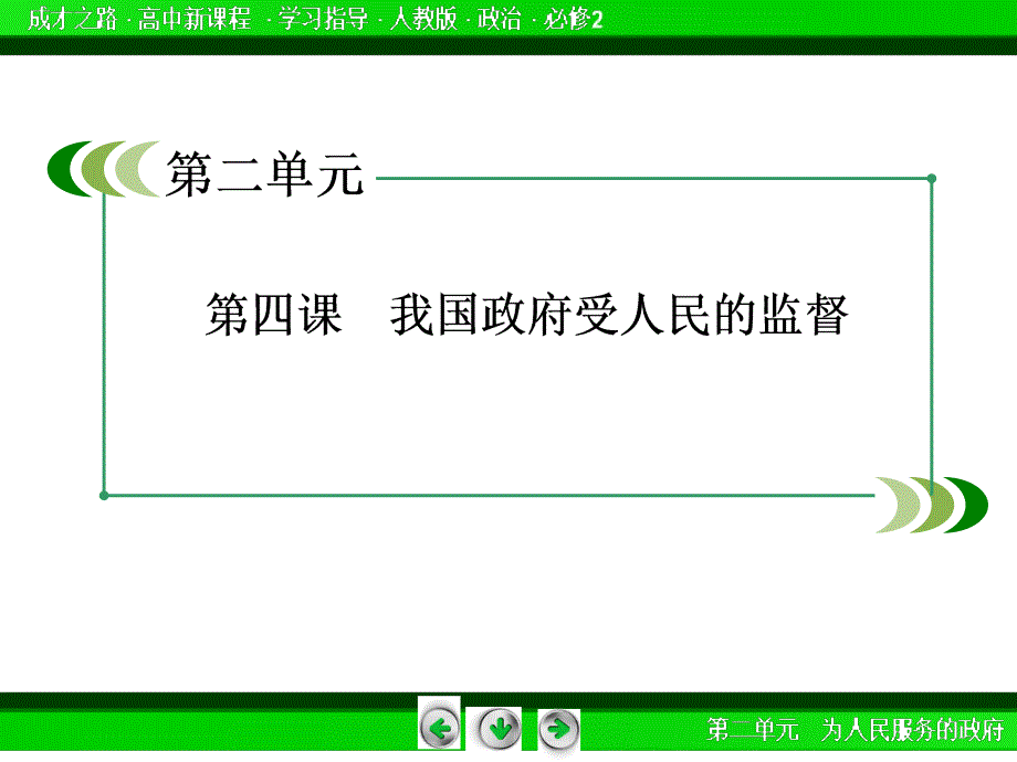 第二单元241政府的权力依法行使_第3页