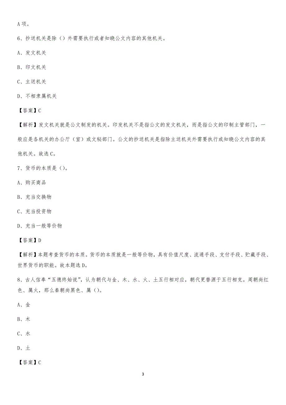 2020年山东省潍坊市临朐县社区专职工作者考试《公共基础知识》试题及解析_第3页